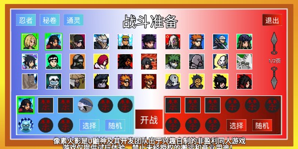 像素火影单机版最终版