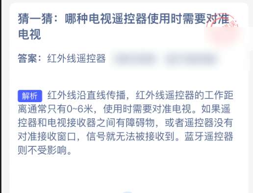 哪种电视遥控器使用时需要对准电视