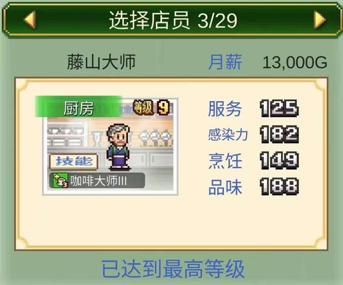 创意咖啡店物语店员技能作用介绍