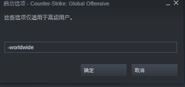 csgo国际服启动项-csgo国际服启动代码