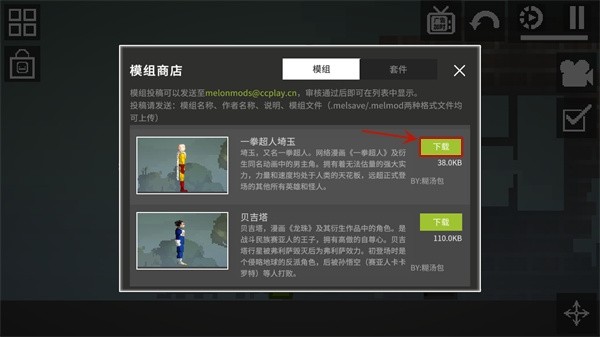 甜瓜游乐场7723汉化版自带模组
