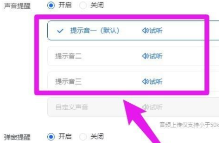 飞鸽客服工作台怎么设置消息提示音