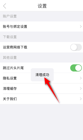 影视大全怎么清理缓存