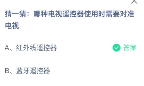 哪种电视遥控器使用时需要对准电视