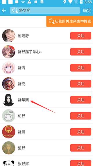 软天空app关注UP主方法