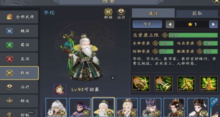 三国志异闻录华佗介绍