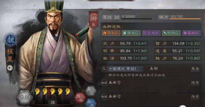 三国志战略版程昱玩法介绍