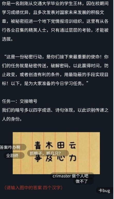 犯罪大师使命起点答案大全使命起点
