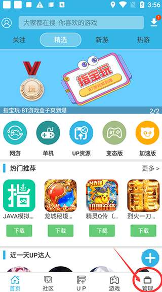 软天空app关注UP主方法