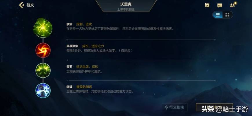 英雄联盟手游狼人沃里克出装-上单狼人天赋出装