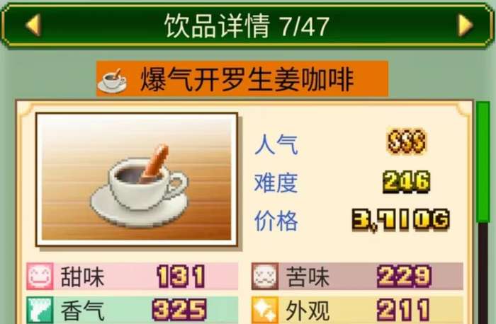 创意咖啡店物语店员技能作用介绍