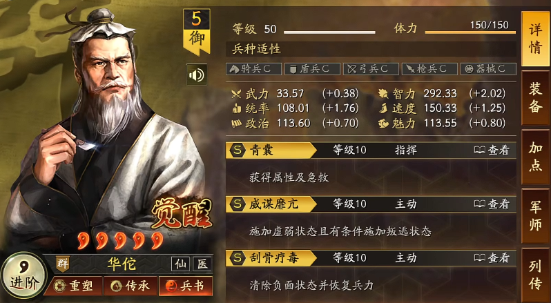 三国志战略版华佗介绍