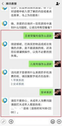 王者荣耀未成年退款教程