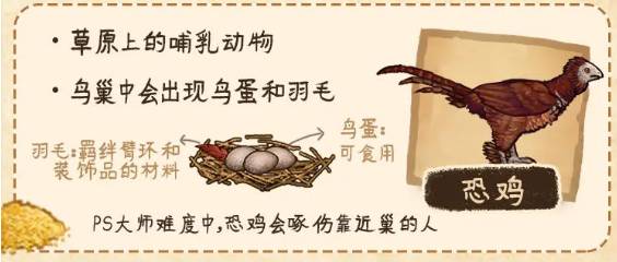 村落人生生存指南动物篇