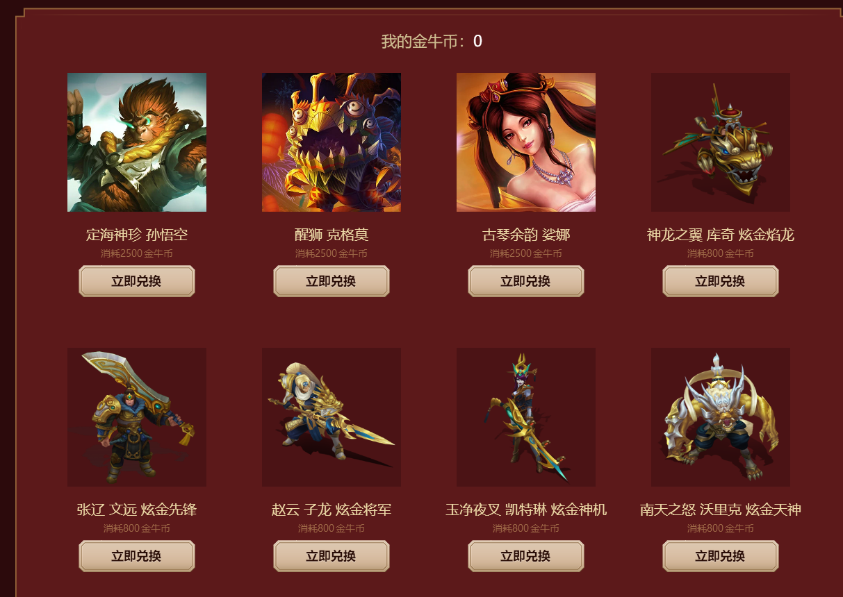 英雄联盟金牛币换什么皮肤好-皮肤选择指南