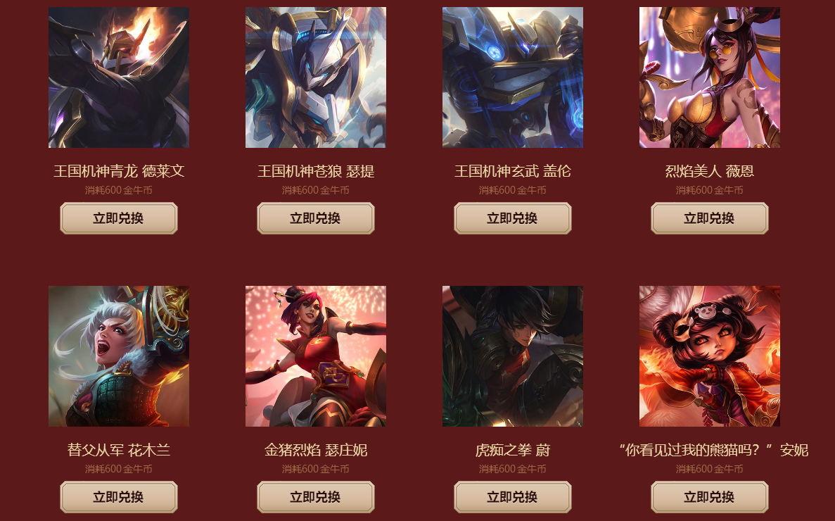 英雄联盟金牛币换什么皮肤好-皮肤选择指南