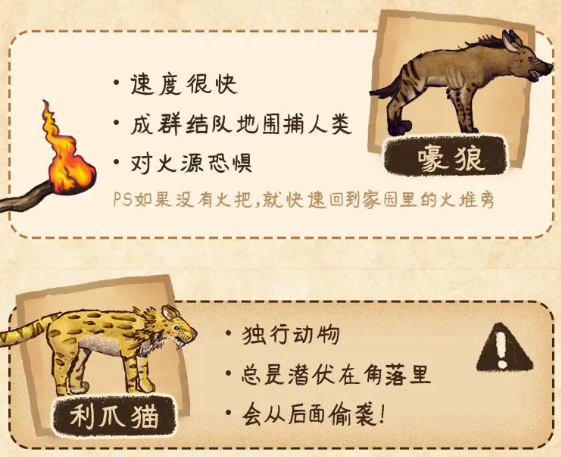 村落人生生存指南动物篇