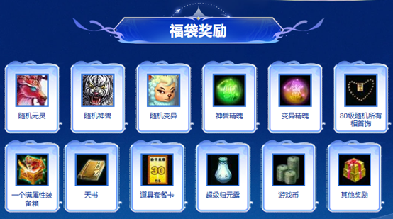 问道新服累计充值抽大奖!福缘滚滚·晨星时装、光焰北斗尽在其中