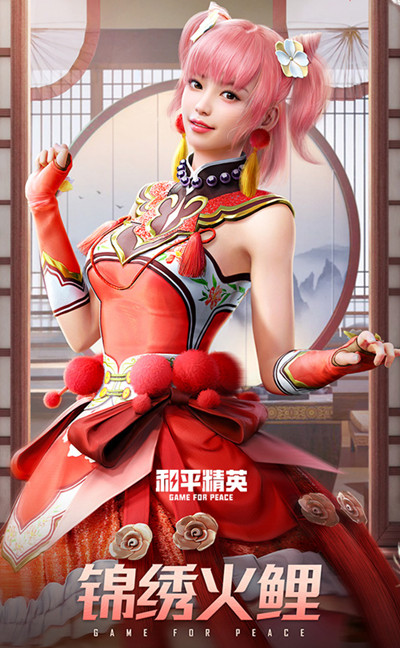 和平精英锦绣火鲤皮肤多少钱-锦绣火鲤军需价格详解