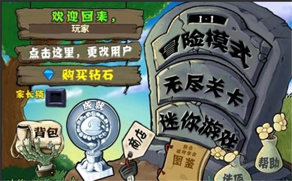 植物大战僵尸无尽版