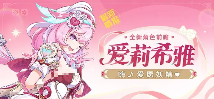 崩坏3妖精爱莉玩法介绍