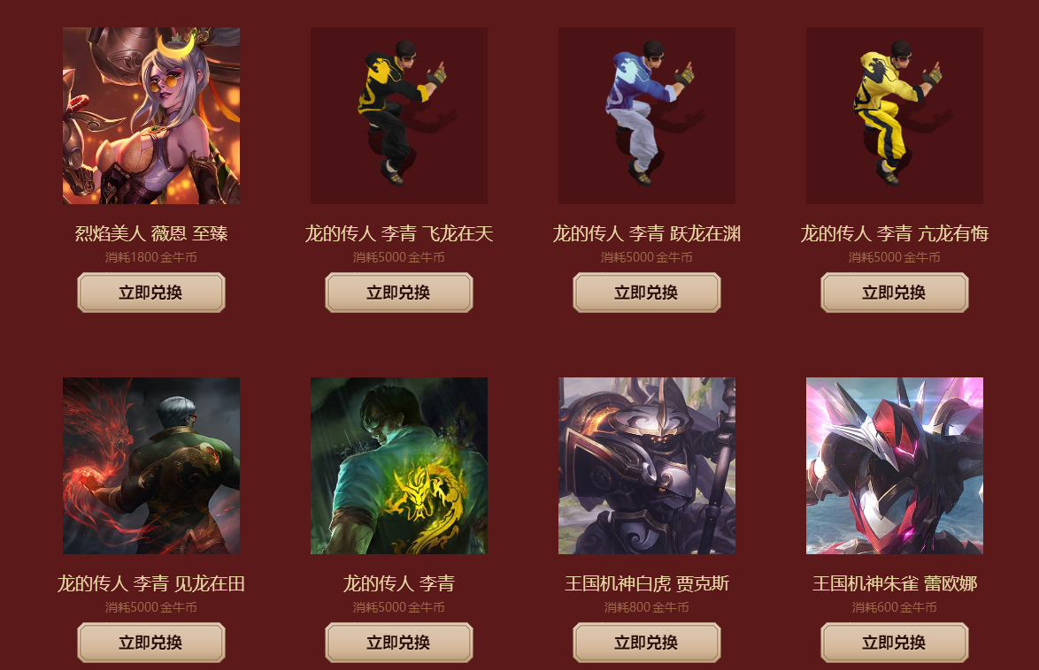 英雄联盟金牛币换什么皮肤好-皮肤选择指南