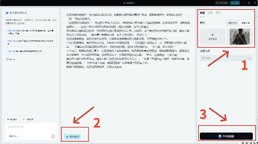 剪映专业版怎么一键成片剪映专业版一键成片的方法