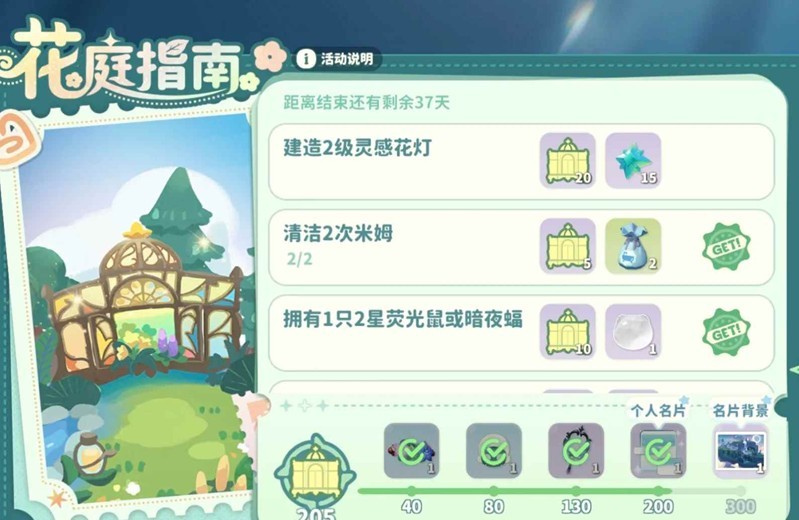 米姆米姆哈二级灵感花灯攻略