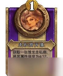 炉石传说酒馆战棋饰品自动机肖像属性如何