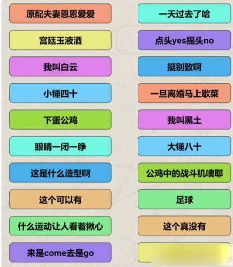 解压找茬烧脑第374关猜歌春晚金句通关攻略