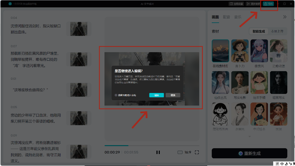 剪映专业版怎么一键成片剪映专业版一键成片的方法