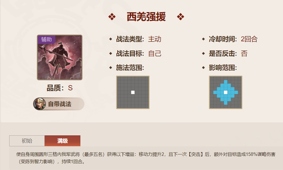 三国志战棋版陈到技能强度解析