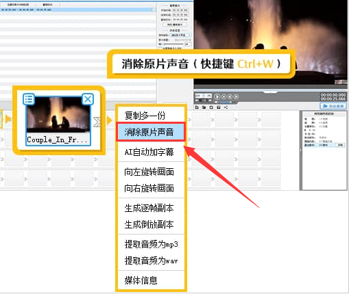 爱剪辑怎么消除视频原声
