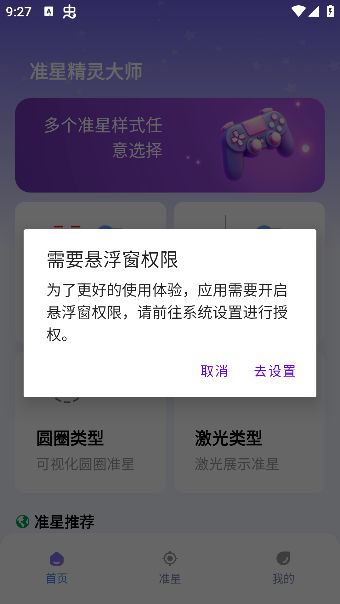 准星精灵大师保姆级教程使用指南及问题答疑