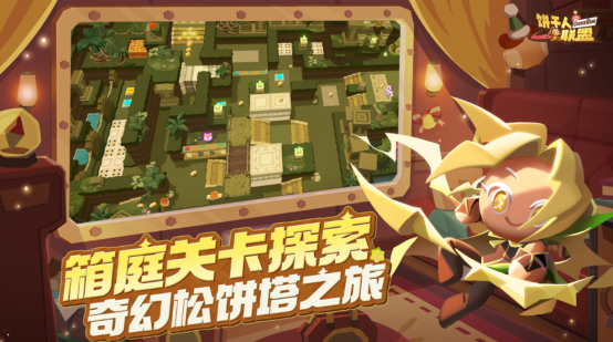 饼干人联盟首曝,养成、动作、社交开启甜品世界新冒险