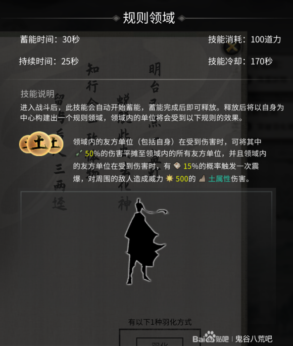 鬼谷八荒悟道领域效果一览-悟道境突破规则领域攻略大全