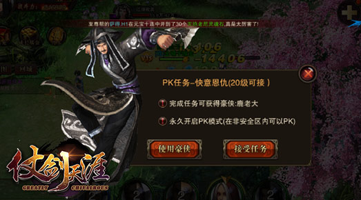 仗剑天涯公测倒计时火爆开启