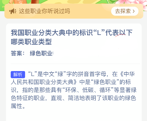 我国职业分类大典中的标识L代表以下哪类职业类型