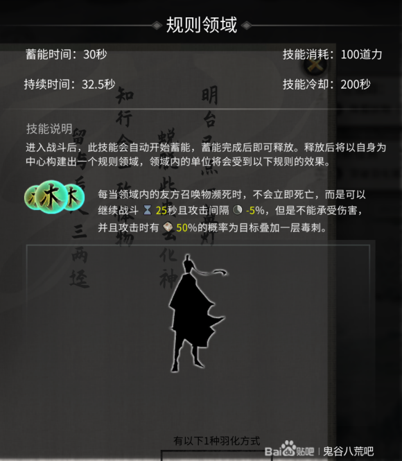 鬼谷八荒悟道领域效果一览-悟道境突破规则领域攻略大全