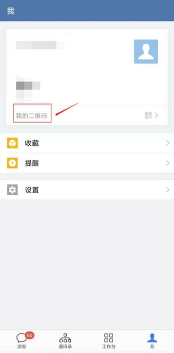 粤政易怎么查看二维码