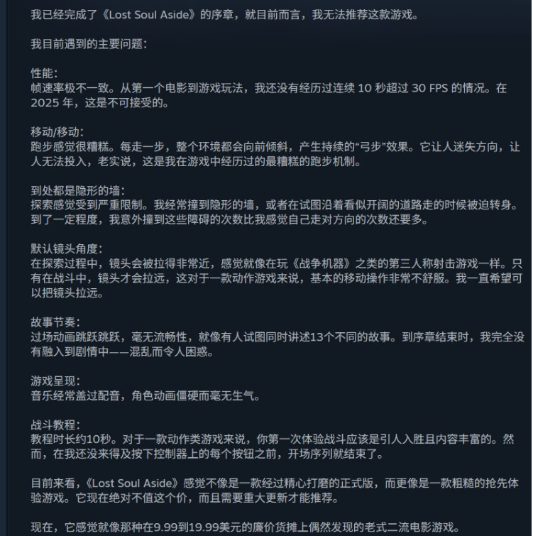 国产ARPG失落之魂,Steam平台中好评率仅