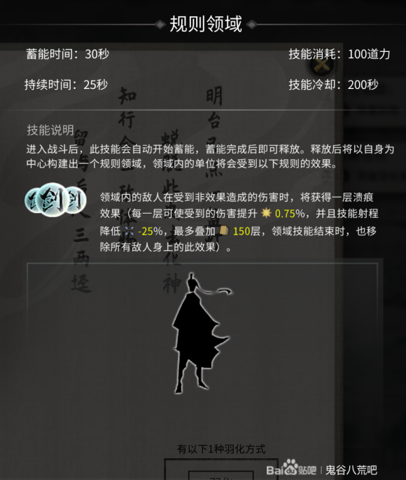 鬼谷八荒悟道领域效果一览-悟道境突破规则领域攻略大全