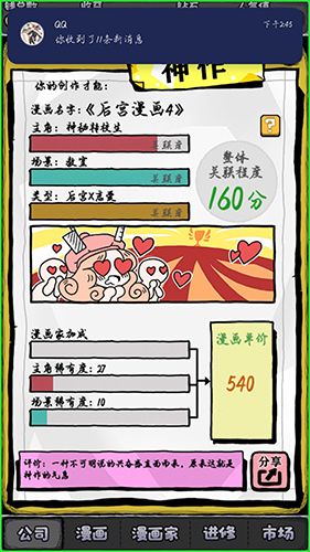 人气王漫画社神作有哪些已知神作搭配汇总