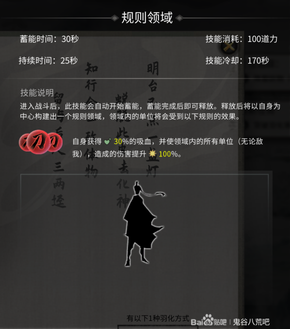 鬼谷八荒悟道领域效果一览-悟道境突破规则领域攻略大全