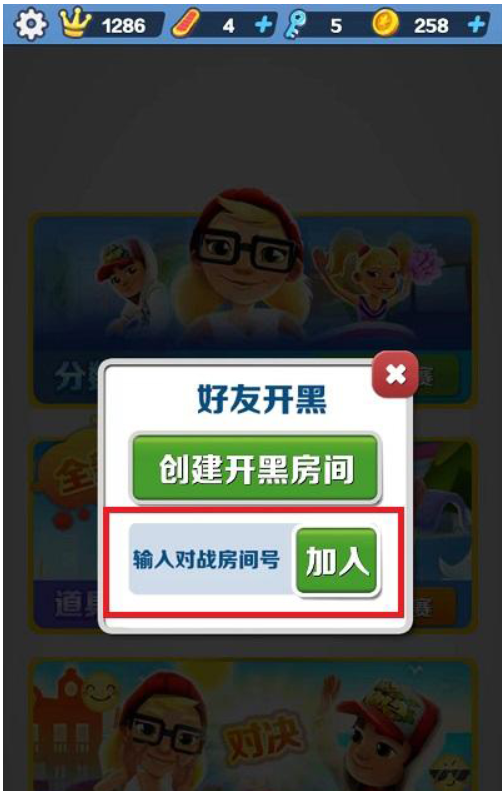 原创地铁跑酷怎么和好友一起-跑地铁跑酷和好友一起跑的教程