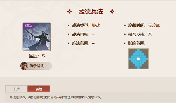 三国志战棋版陈到技能强度解析