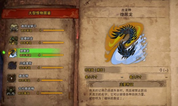 怪物猎人冰原煌黑龙怎么打-煌黑龙打法攻略
