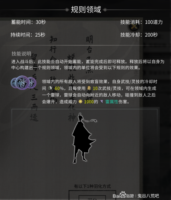 鬼谷八荒悟道领域效果一览-悟道境突破规则领域攻略大全