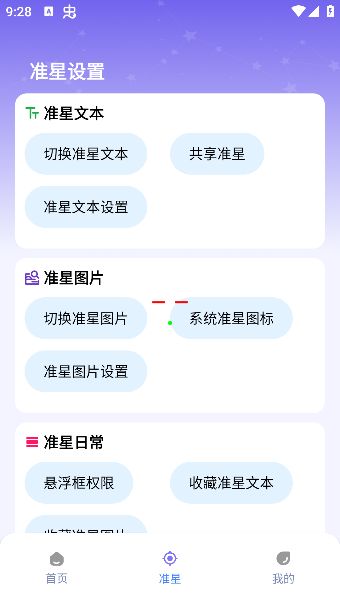准星精灵大师保姆级教程使用指南及问题答疑