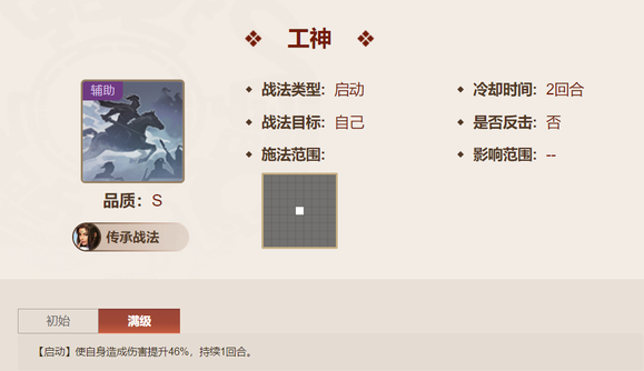 三国志战棋版陈到技能强度解析